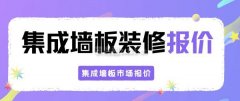 <b>采办过多或过少的墙板</b>