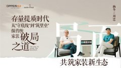 让每一位消费者都能省心拆修、省心拆好家、住